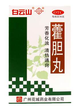 【花城】藿胆丸36g*1瓶/盒鼻塞鼻炎前额头痛流涕流清涕