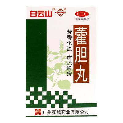 【花城】藿胆丸36g*1瓶/盒鼻塞鼻炎前额头痛流涕流清涕