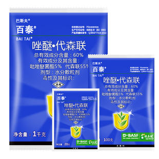 德国巴斯夫百泰60%唑醚代森联葡萄霜霉病晚疫病白腐病农药杀菌剂