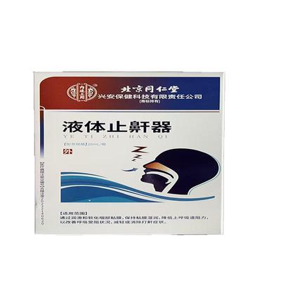 北京同仁堂液体止鼾器防打呼噜神器男士女通用医用不打鼾喷雾正品