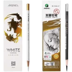 马利白色炭笔高光笔素描专业美术生手绘画画专用速写炭画铅笔软性