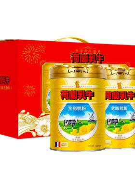 荷兰乳牛全脂奶粉800g*2罐礼盒