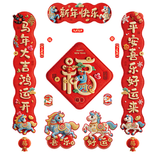 2026马年磁吸对联春联磁铁福字贴过新年入户门联对贴春节装饰布置