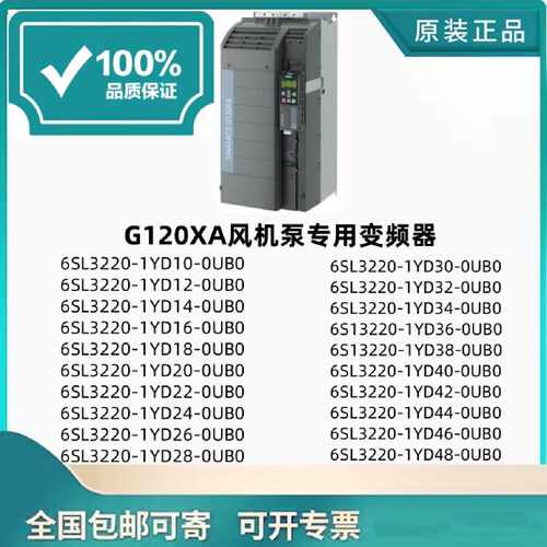 议价西门子G120XA变频器6SL3220-1YD10/12/14/16/18/20/22/24/26/