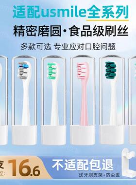 Usmart/优智适配usmile笑容加电动牙刷头大理石Y1/Y10/P1通用替换