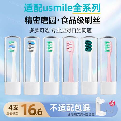 Usmart/优智适配usmile笑容加电动牙刷头大理石Y1/Y10/P1通用替换