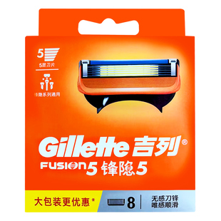 吉列锋隐5刀片手动剃须刀男士锋速五层刀头致顺刮胡刀片刀架