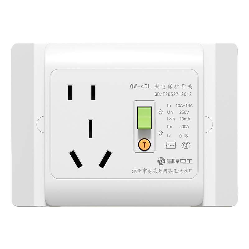 国际电工118型带漏电保护插座