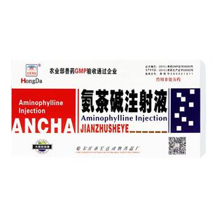 兽药猫狗感冒喘氨茶碱注射 液犬咳嗽哮喘支气管炎肺气肿咳喘雾化