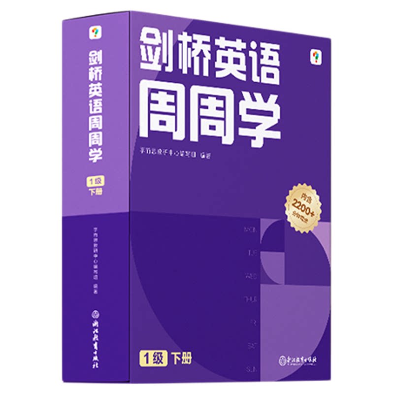 学而思剑桥英语周周学原版教材