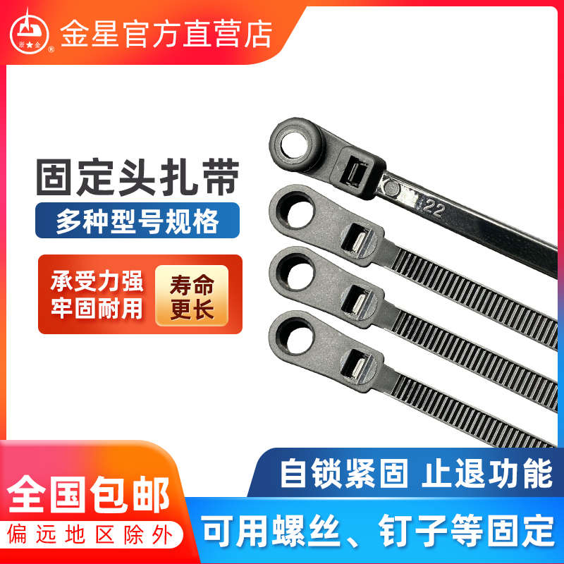 固定头扎带螺丝固定带圆孔扎带自锁尼龙扎带扎线捆绑束线带5*200