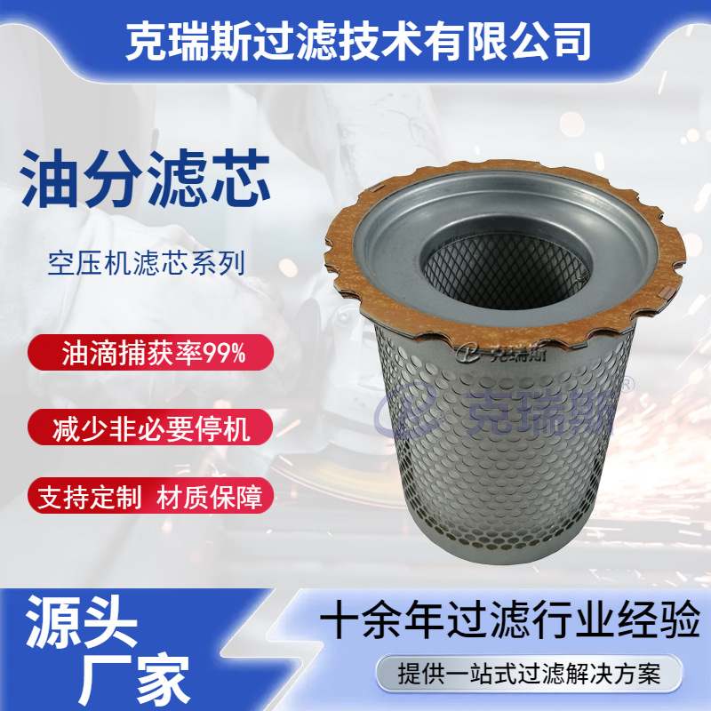 克瑞斯过滤空压机油气分离芯活塞器分油气分离滤芯油螺杆