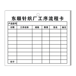 【工厂生产流转卡】工场产品工序转程卡片定制车间物料流动标识卡