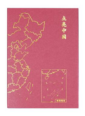 中国地图打卡手账本城市打卡文创