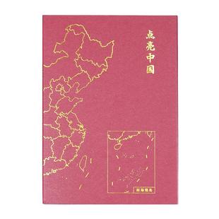 点亮中国 地图打卡本旅行盖章本城市旅行手账本文创可涂色笔记本