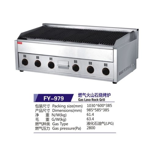 杰亿台式电热火山石烧烤炉FY-979D商用烧烤炉烤肉机火山石烧烤炉