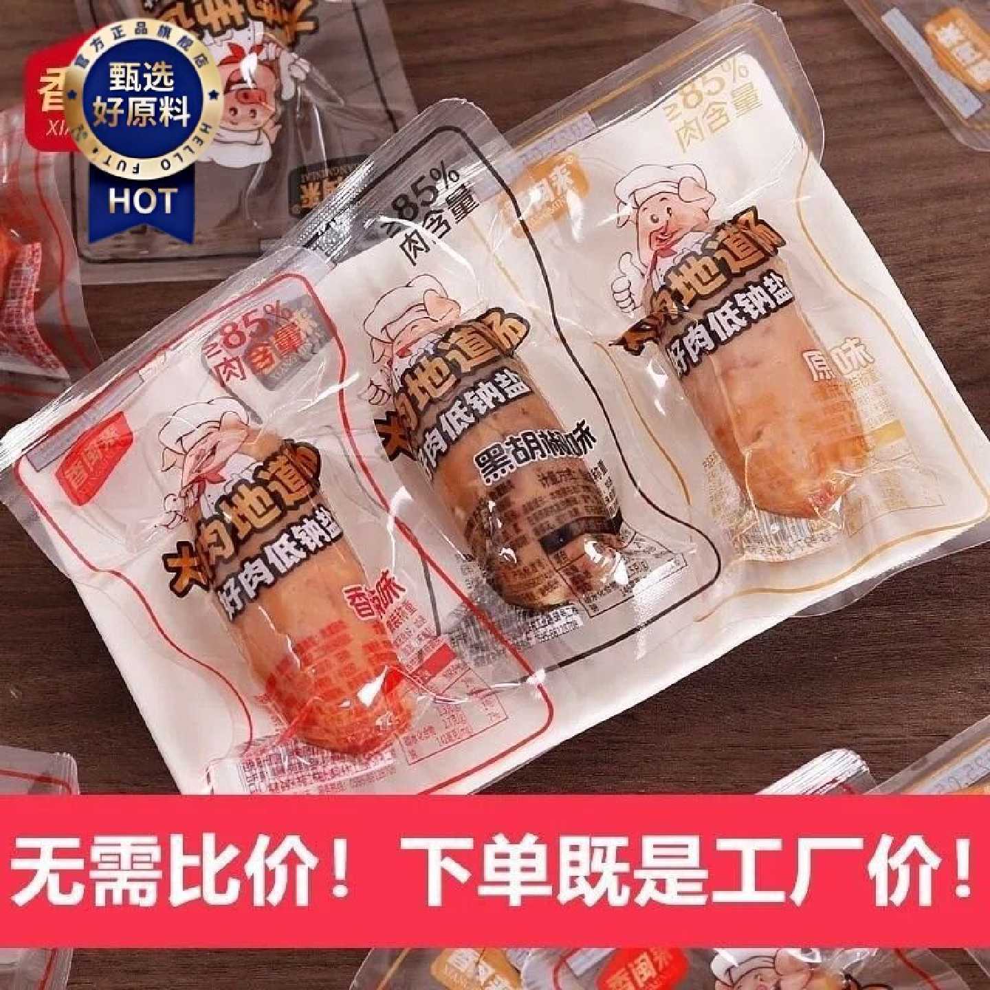 香闽来大肉地道脆皮肠火山石烤肠原味黑胡椒味解馋小零食开袋即食