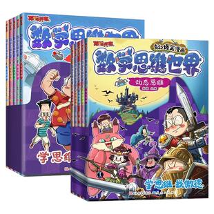 10册数学思维世界傲德来啦北大学霸写给孩子们的数学思维训练课漫画书幽默搞笑适合小学生三四五六年级课外书必读老师推荐阅读科普
