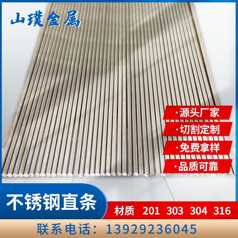 304201不锈钢圆棒直条不锈钢棒3.02.0、调直厂1.05.0mm4.0