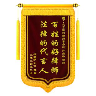 定制高档刺绣锦旗制作定做送律师律所法官法院政府单位老师教师感谢医生护士民警察月嫂教练物业仙家旌旗订做