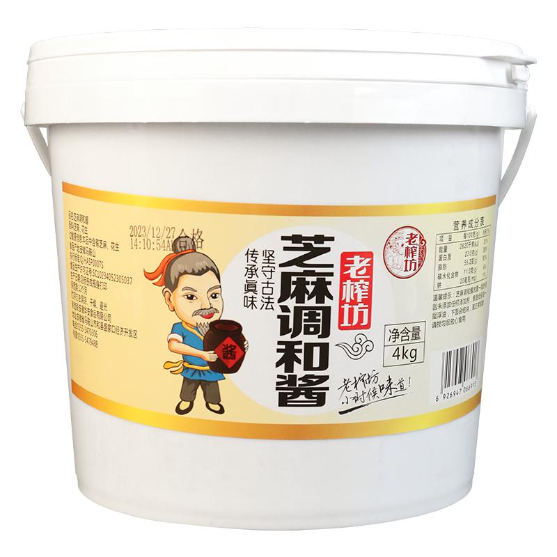 老榨坊芝麻调和酱餐饮厨房酱类