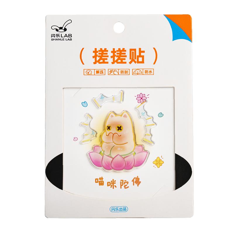 闪乐lab魔鬼猫搓搓贴手工DI贴纸