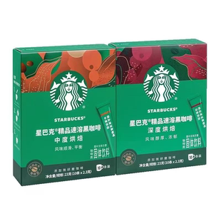 星巴克精品速溶黑咖啡深度烘焙中度烘焙2.3g*10条多规格
