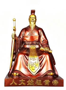 黄铜轩辕黄帝坐像玄关祠堂摆件