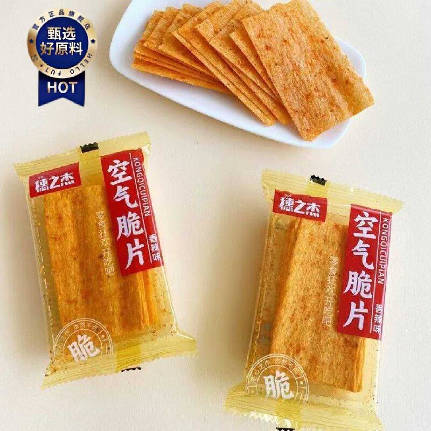 穗之杰空气脆片辣片香辣8090休闲儿时回忆辣条解馋小吃零食辣干片