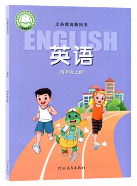 冀教版四年级上册英语书