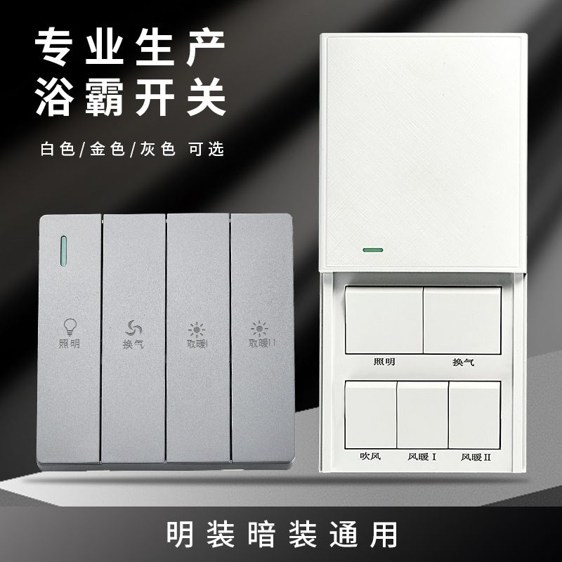 86型面板浴霸开关家装插座双墙壁浴室电机滑盖琴键卫生间四五灰色