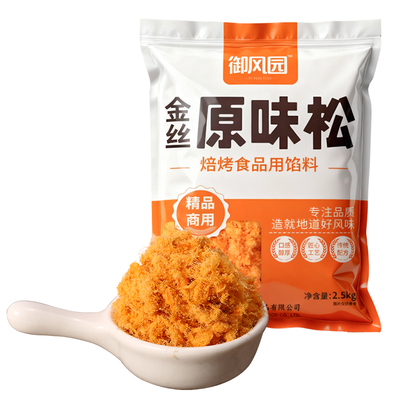 5斤送半斤肉粉松商用烘焙原料