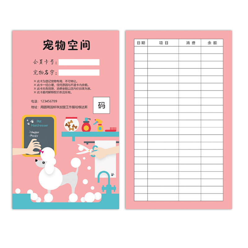 宠物寄养协议寄养合同猫狗寄养登记卡美容洗澡卡印刷销售协议定制