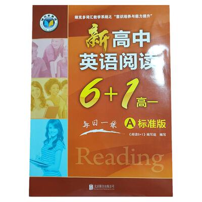 新高中英语阅读6+1高一A高一B