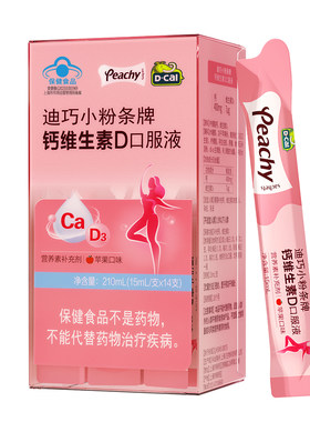 迪巧小粉条液体钙蓝帽子女性补钙孕期可用柠檬酸钙孕妇钙片口服液