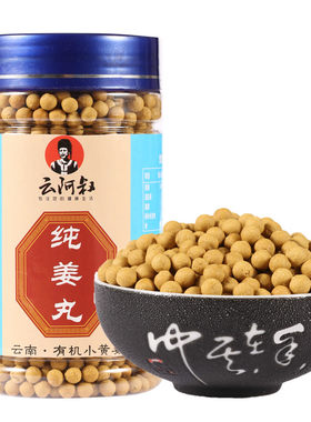 原始点纯姜丸正品云南罗平小黄姜