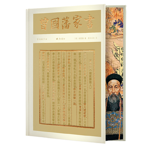 曾国藩的教子经，中国人的成才法