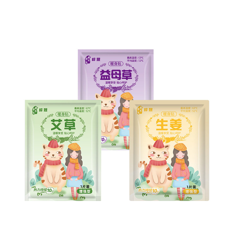 暖贴宝宝贴艾草宫暖贴宫寒调理大姨妈自发热保暖身暖宝帖神器