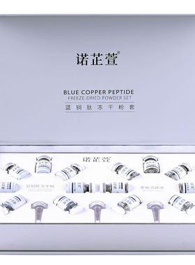 蓝铜肽冻干粉套装套盒7组冻干粉