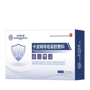 北京同仁堂卡波姆痔疮膏消肉球女性官方旗舰店正品痔疮冷敷凝胶栓