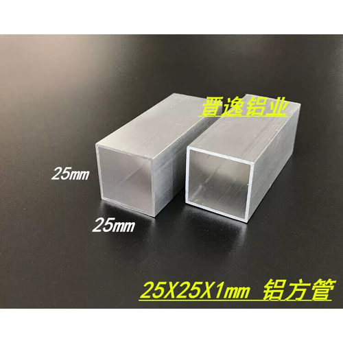 铝合金方管 25*25*1mm铝方通 正方形铝管 6063铝方管型材25X25X1