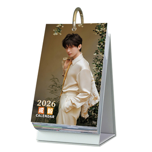 成毅周边2026年语录日历365天原创明星台历桌面摆件创意ins风礼物