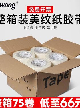 整箱美纹纸胶带批发地坪漆分色喷漆遮蔽美缝纸胶布墙面无痕美文胶