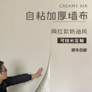墙布自粘奶油色卧室客厅软装 饰背景防水电视床头墙纸包墙壁墙板布