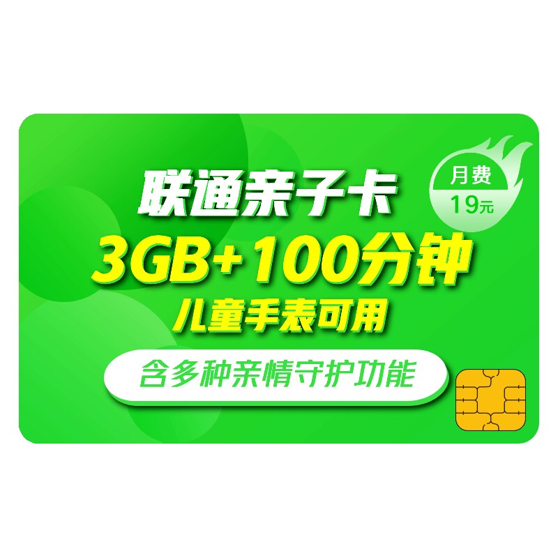 浙江联通亲子卡流量号码卡电话卡手表卡守护孩子上网 浙江包邮