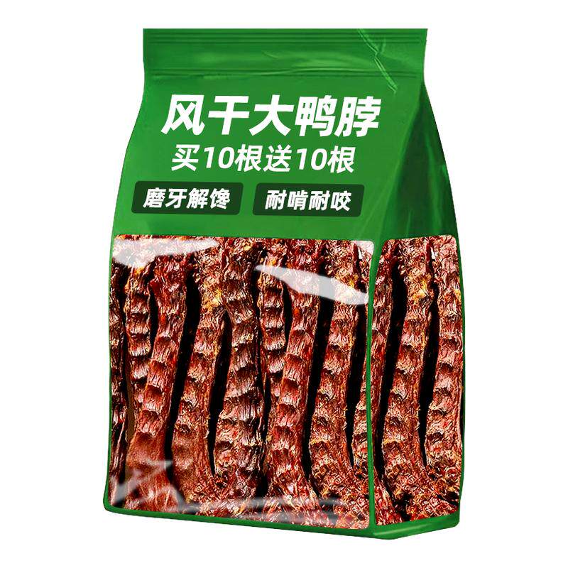 限购!风干香酥大鸭脖3根