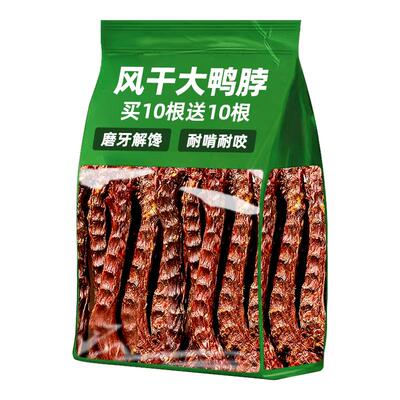限购！风干香酥大鸭脖3根