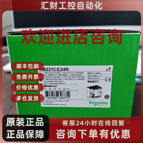 议价施耐德TM221CE24R  ModiconM221一体型可编程控制器24点输入/
