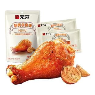 无穷奥尔良风味烤鸡翅根120g/6小包鸡腿休闲零食便利店小吃宵夜