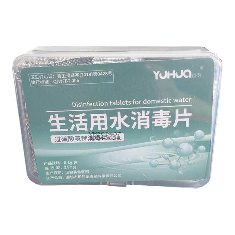 钰化30片独立包装户外生活用水
